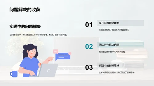 实践活动的力量