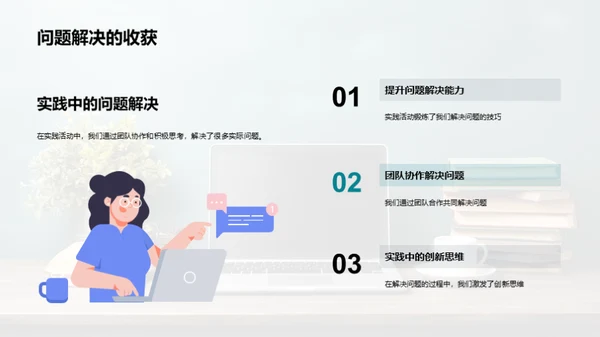 实践活动的力量