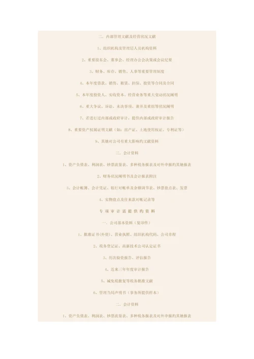 各项设计标准报告需要的资料清单.docx
