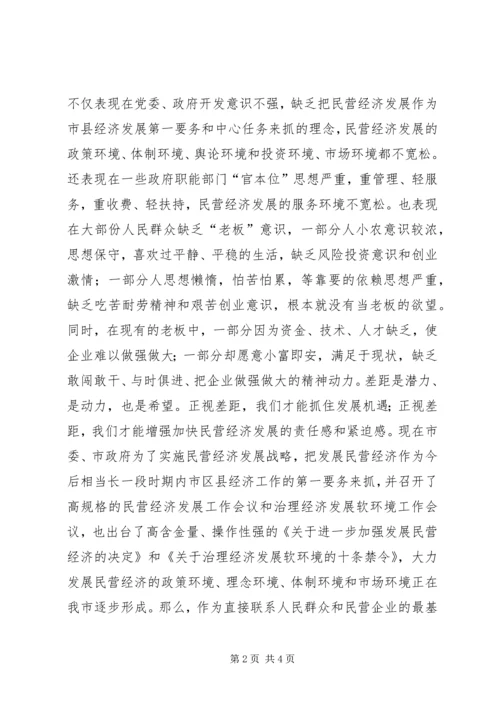 大力发展民营经济解放思想大讨论学习心得其它公文.docx