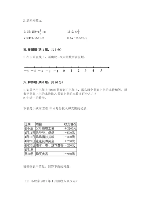 北师大版小学数学六年级下册期末检测试题（全国通用）.docx