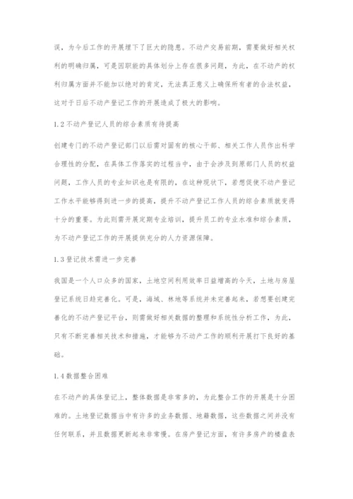 不动产登记难点及应对策略.docx