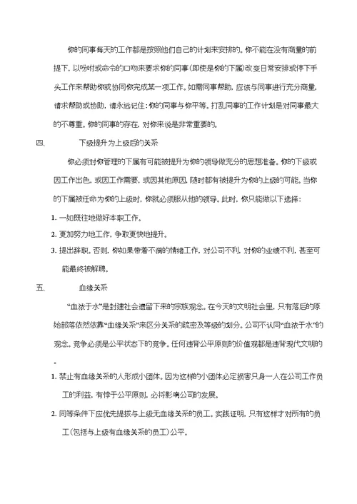 某茶叶公司管理培训制度