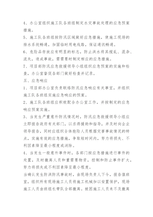 汛期防汛应急处置预案精选10篇.docx