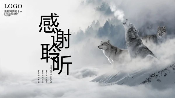 商务大气企业宣传团队精神建设PPT课件
