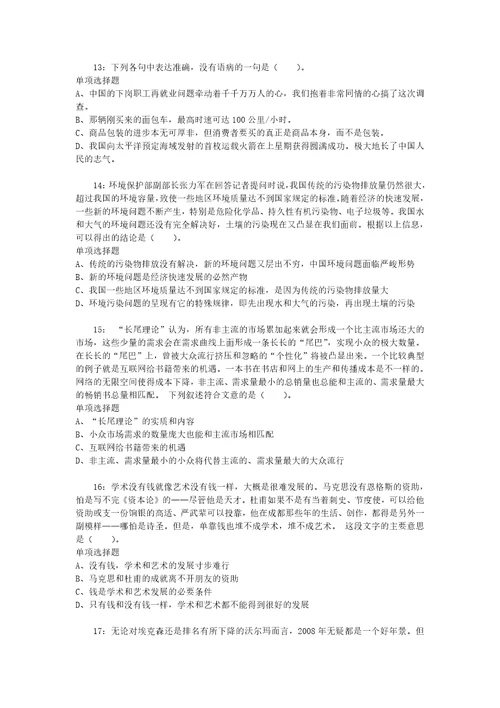 公务员招聘考试复习资料公务员言语理解通关试题每日练2020年03月28日8211