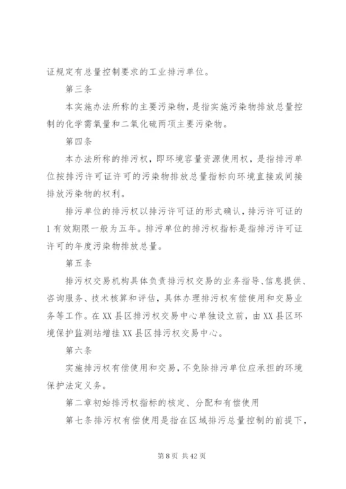 排污权有偿使用和交易制度.docx