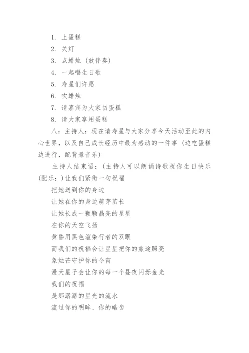 生日活动策划方案_1.docx