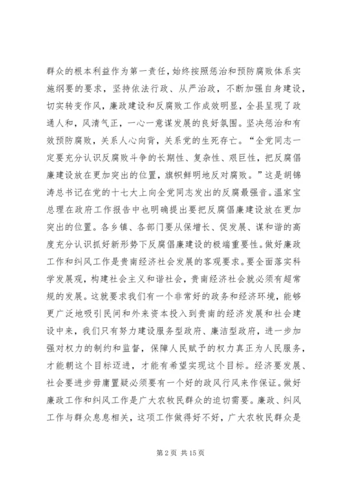 县政府廉政工作暨纠风工作会议讲话 (3).docx