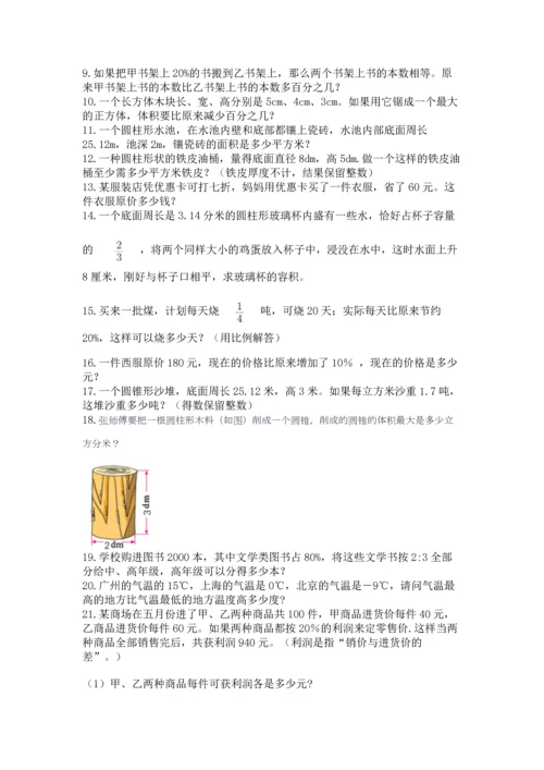 六年级小升初数学应用题50道附答案【b卷】.docx