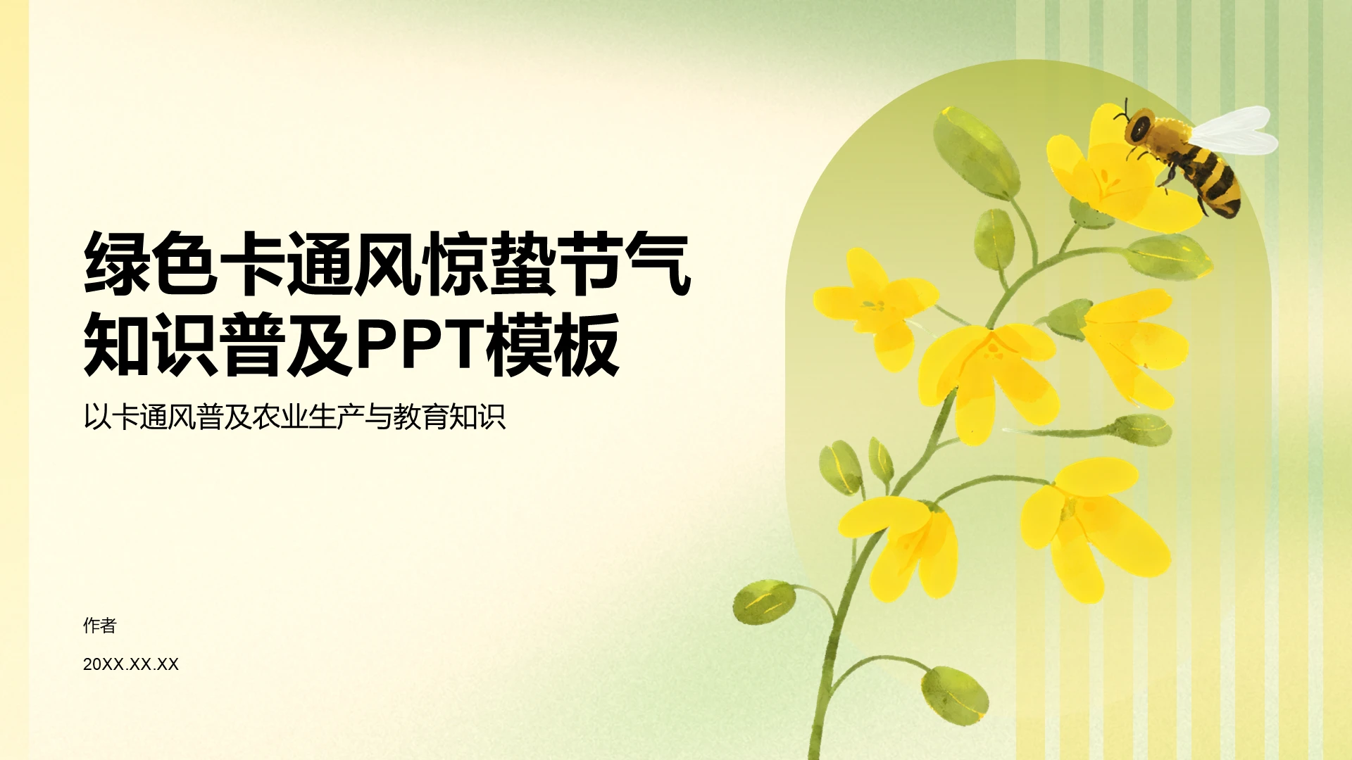 绿色简约风惊蛰节气知识普及PPT模板