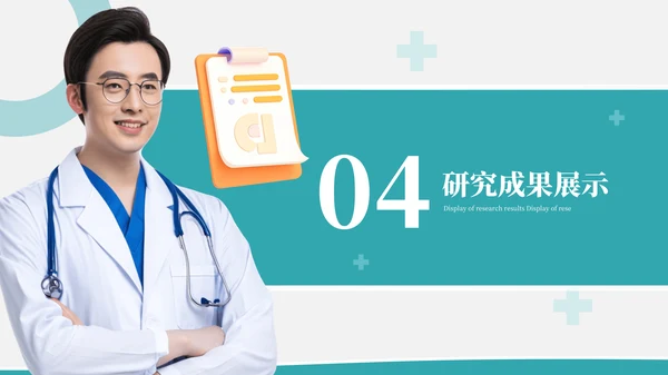 简约大气学术风医学临床试验研究报告PPT模板
