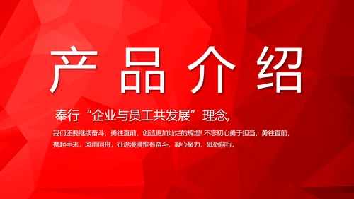 红色喜庆公司企业宣传简介介绍PPT模板