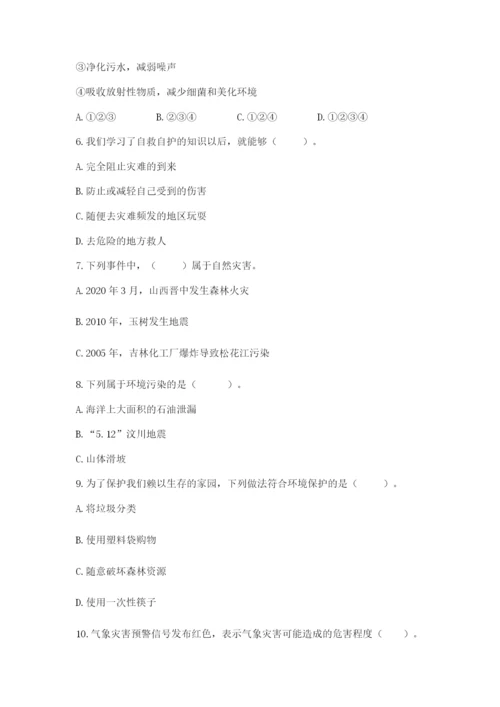 六年级下册道德与法治第二单元《爱护地球 共同责任》测试卷带答案（培优）.docx