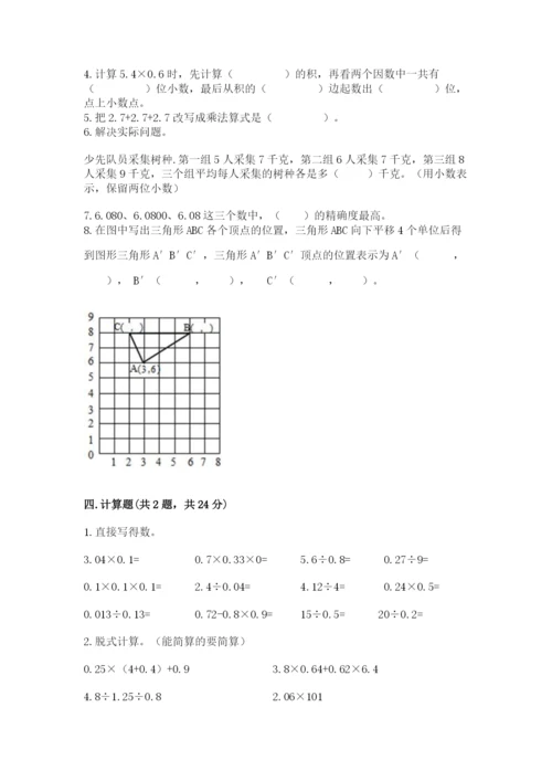 人教版数学五年级上册期中考试试卷加答案下载.docx