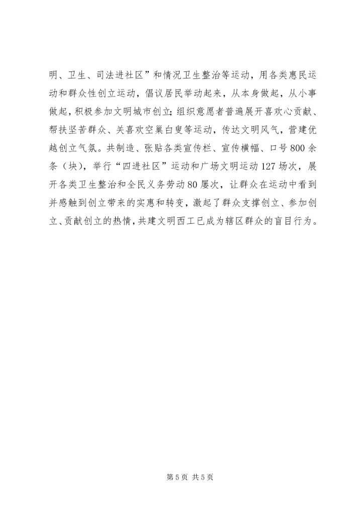 基层三抓两保经验交流.docx