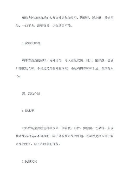 自驾双峰农场旅游攻略