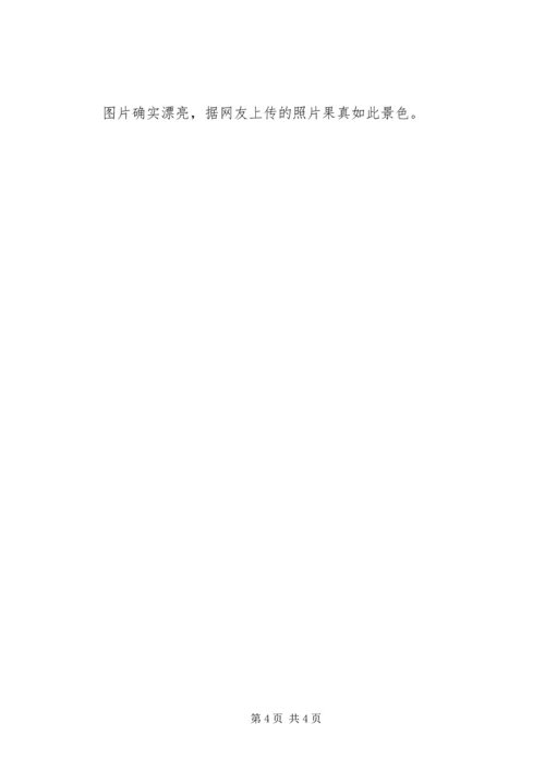青城山、映秀两日游心得体会 (3).docx