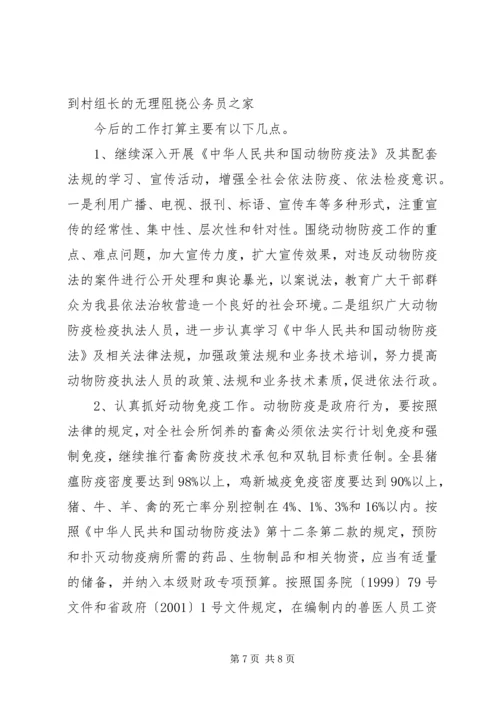 县畜牧局执法情况汇报.docx