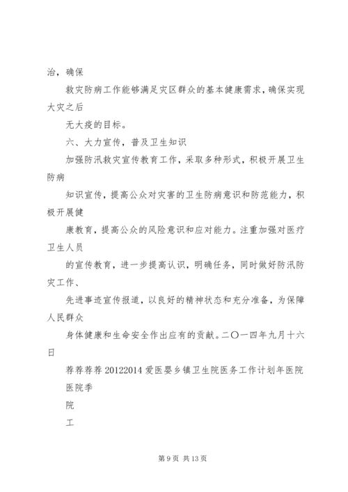 校园防汛工作计划 (2).docx