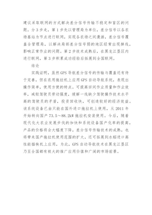 农机上运用GPS的经济效益论文.docx
