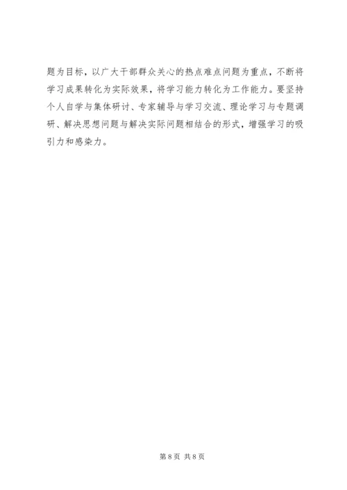 市贸办理论学习安排意见.docx