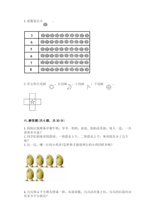 北师大版一年级上册数学期末测试卷【考点提分】.docx