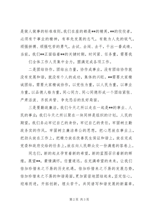 县委书记迎新春茶话会上的讲话 (3).docx