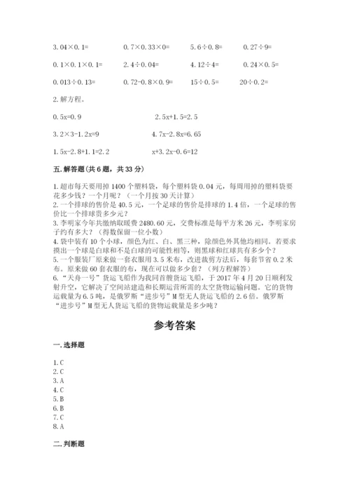 小学数学五年级上册期末测试卷及参考答案1套.docx