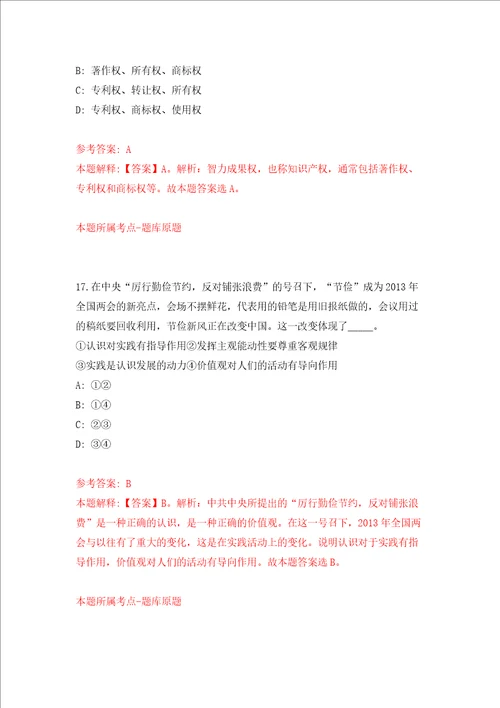 中国疾控中心生物医学与环境科学杂志编辑部招考聘用强化训练卷第6卷