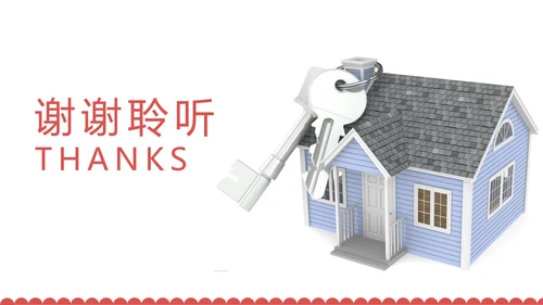 中国房地产住房空置率报告ppt模板