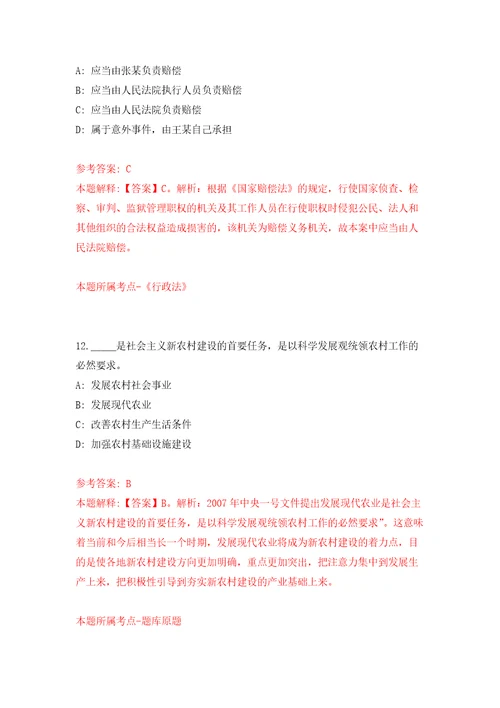 山东省泗水县事业单位引进29名急需紧缺人才自我检测模拟试卷含答案解析9