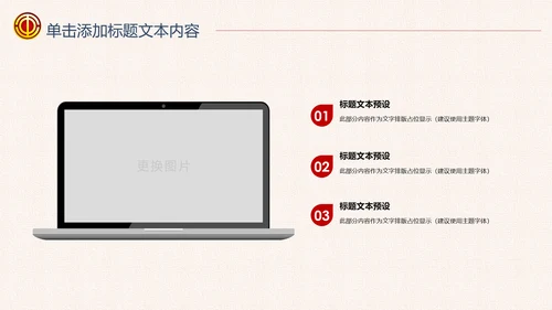 红色大气校工会总工会维护服务慰问送温暖PPT模板