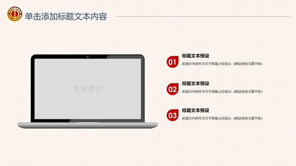 红色大气校工会总工会维护服务慰问送温暖PPT模板