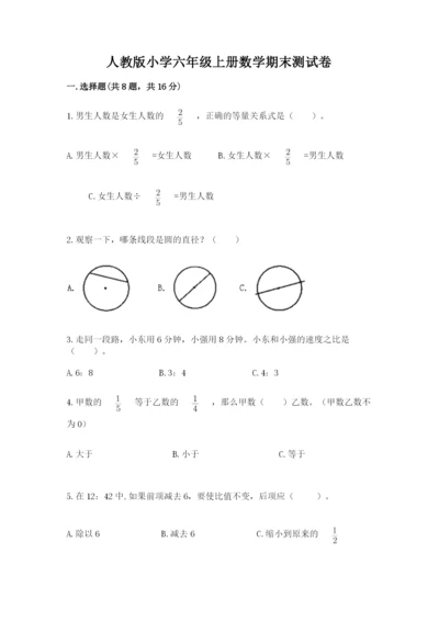 人教版小学六年级上册数学期末测试卷完美版.docx