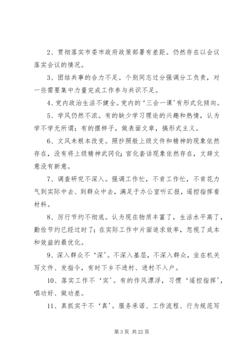 民主生活会专题报告 (4).docx