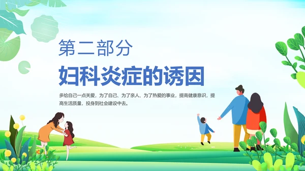 关爱女性守护健康科普讲座课件PPT模板