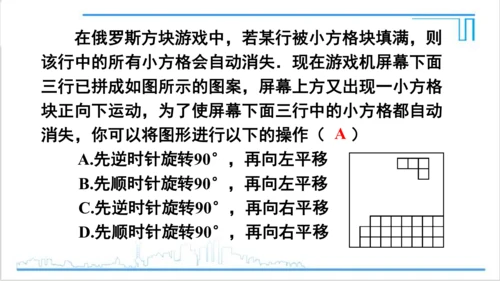 【高效备课】人教版九(上) 第23章 旋转 章末复习 课件