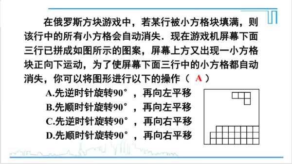 【高效备课】人教版九(上) 第23章 旋转 章末复习 课件