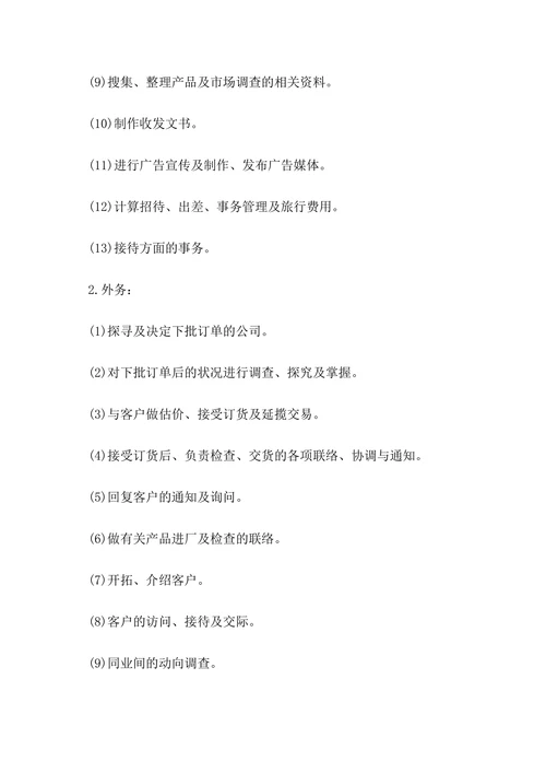 公司销售管理制度典范