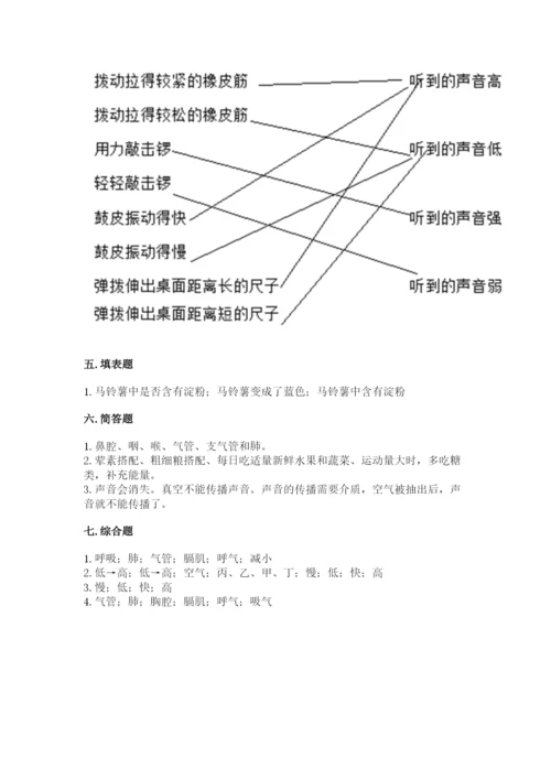 教科版四年级上册科学期末测试卷（研优卷）.docx