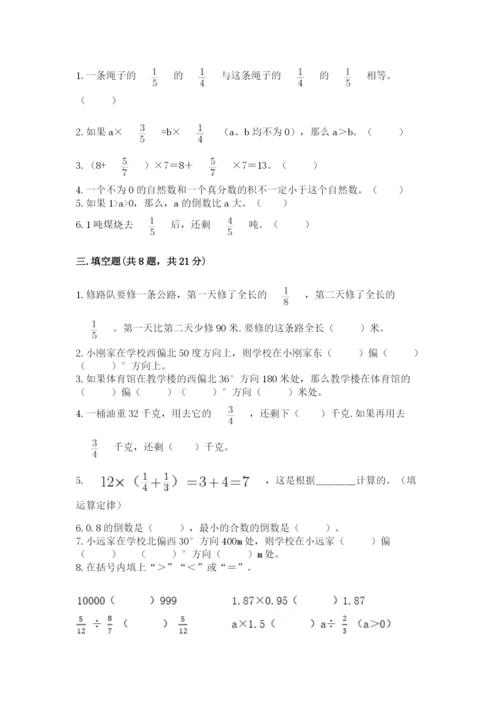 人教版六年级上册数学期中测试卷及答案【全优】.docx