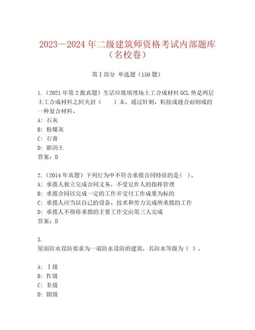 优选二级建筑师资格考试内部题库夺冠系列