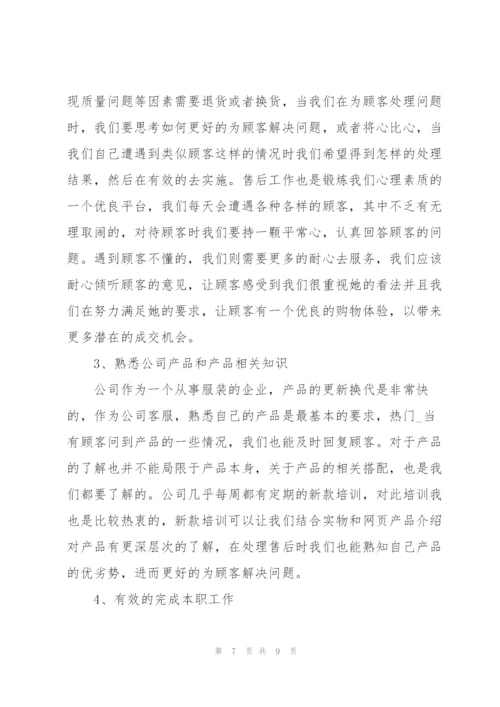 客服人员的工作总结通用.docx