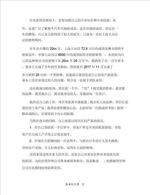 销售顾问年底个人工作总结精选与销售顾问年度个人工作总结例文汇编