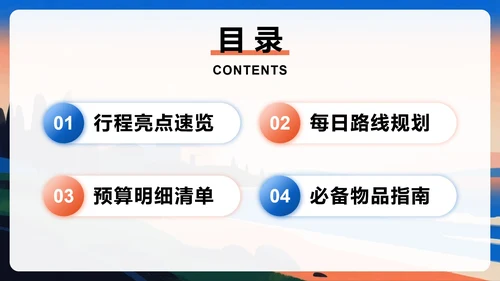 简约扁平渐变风旅游计划旅行攻略PPT模板