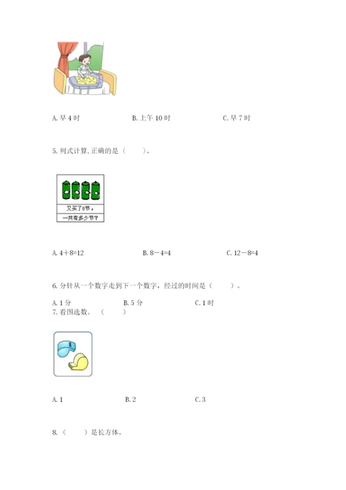 人教版一年级上册数学期末测试卷带答案（模拟题）.docx