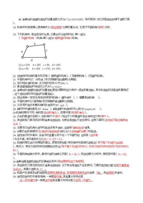 机械原理填空题汇总