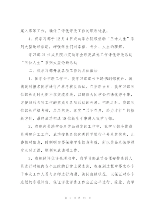 学会年度工作计划和总结5篇.docx