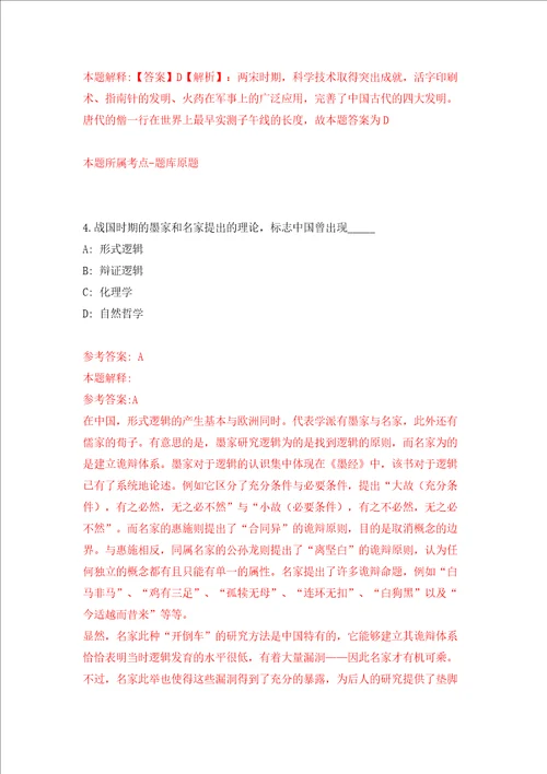 江苏泰州市泰兴市事业单位公开招聘第三批61人同步测试模拟卷含答案第0次